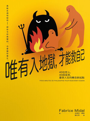 cover image of 唯有入地獄，才能救自己
